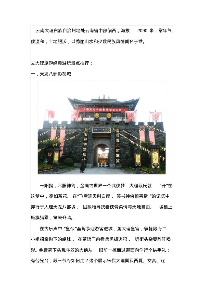 云南旅游攻略2012.pdf_第1页