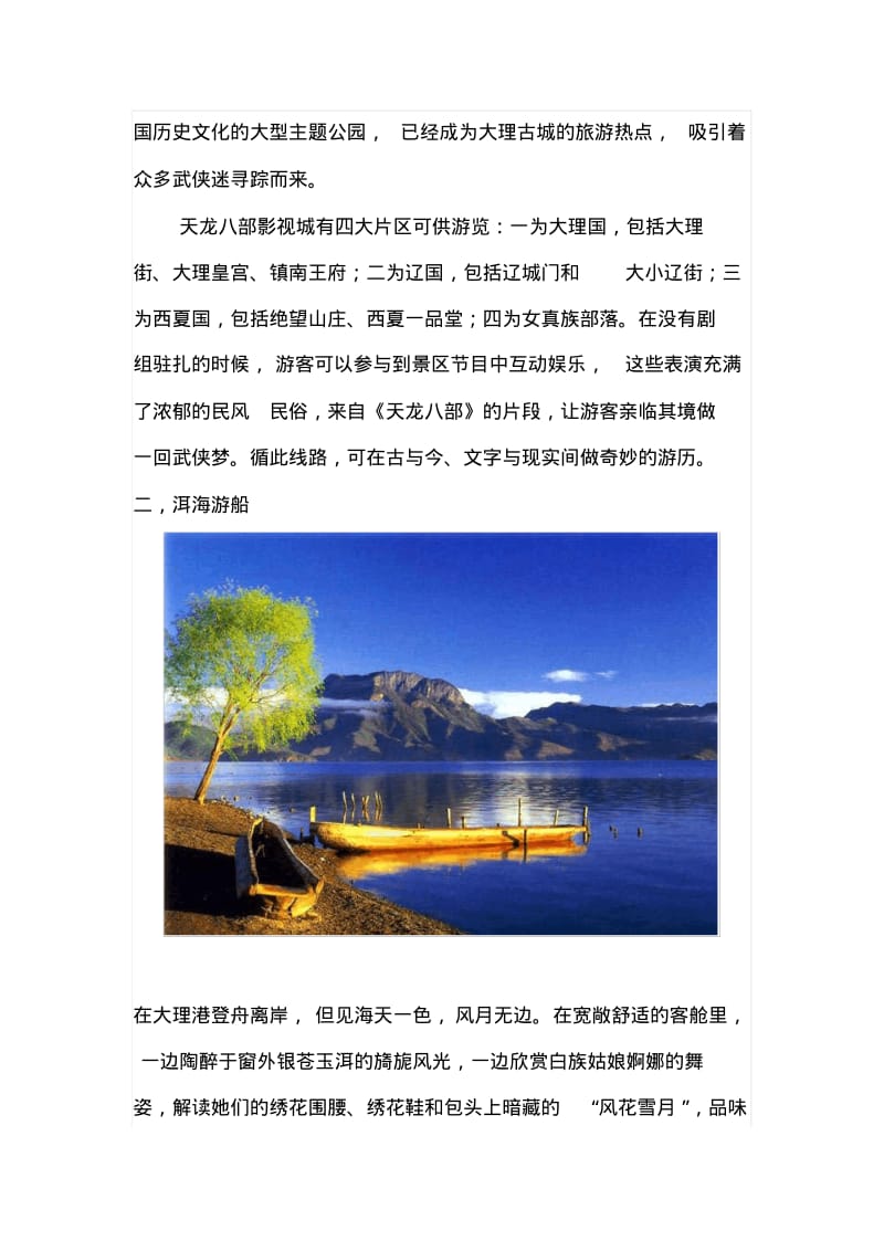 云南旅游攻略2012.pdf_第2页