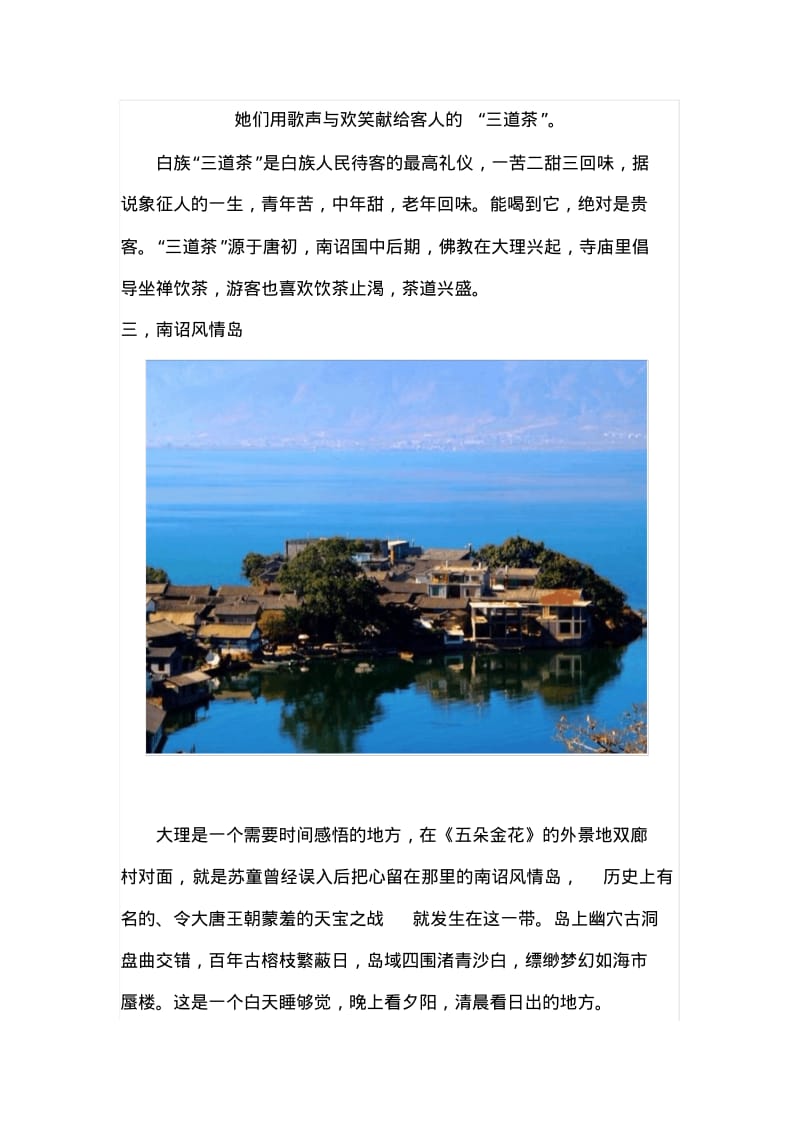 云南旅游攻略2012.pdf_第3页