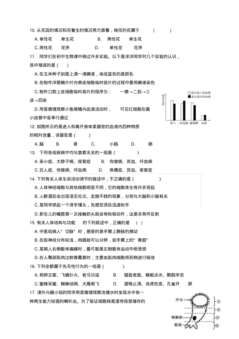 2018初中生物模拟试题(带答案)(1).pdf_第3页