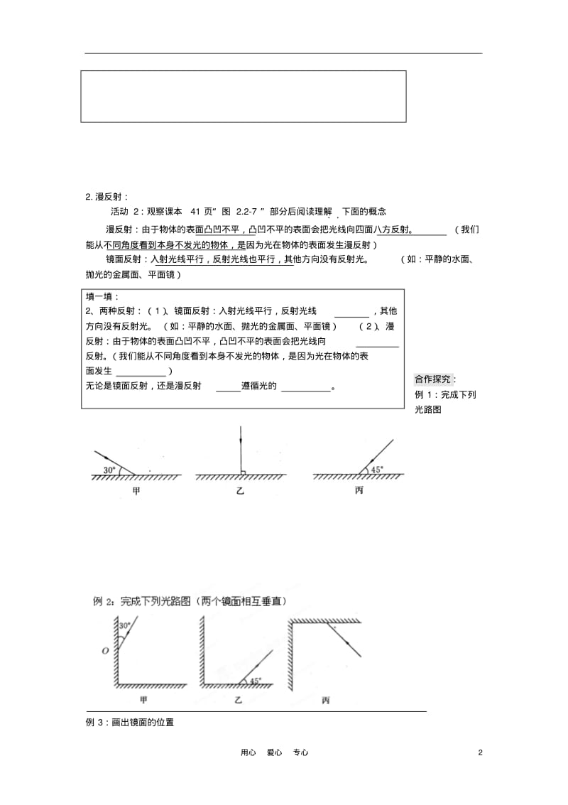 2012八年级物理上册2.2《光的反射》学案(无答案)人教新课标版.pdf_第2页