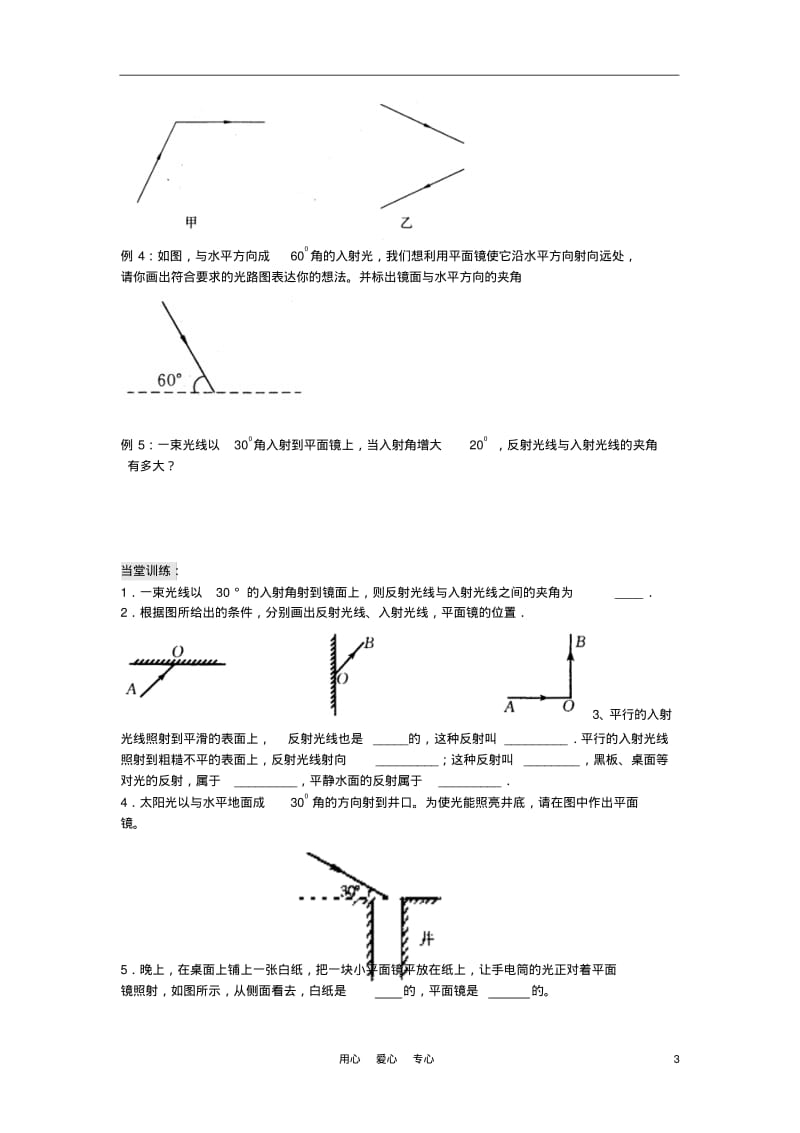 2012八年级物理上册2.2《光的反射》学案(无答案)人教新课标版.pdf_第3页