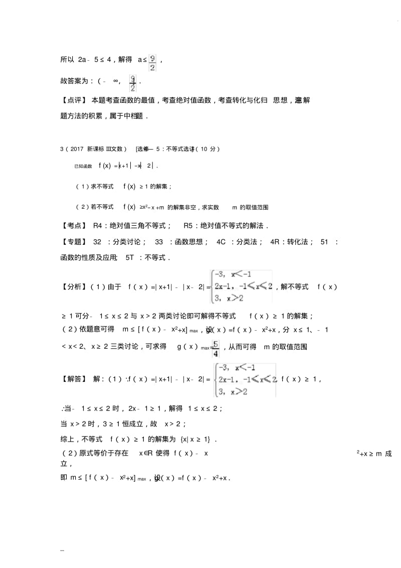 2017高考数学试题分类汇编-不等式(含文科理科及详细解析).pdf_第3页