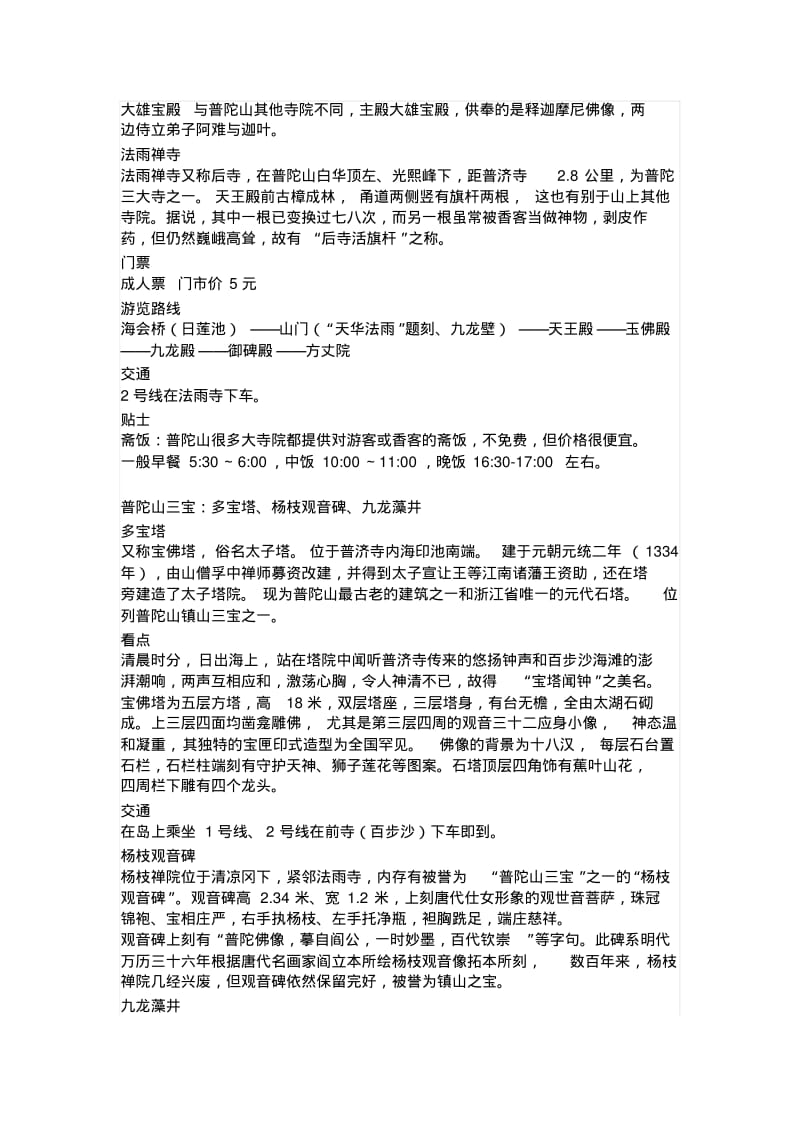 舟山群岛旅游攻略.pdf_第2页