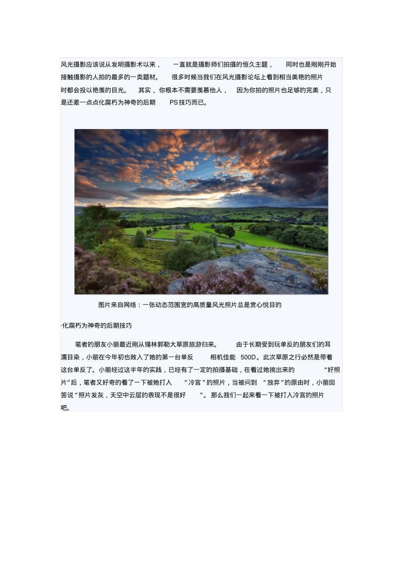 PS风光后期教程-完美风光摄影后期技巧.pdf_第1页