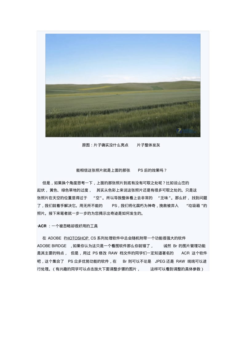 PS风光后期教程-完美风光摄影后期技巧.pdf_第2页