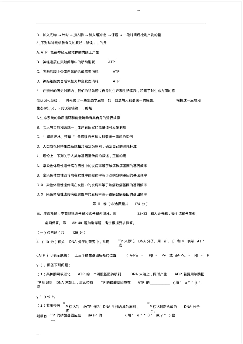 2016年全国高考生物试题及答案-全国卷1.pdf_第2页