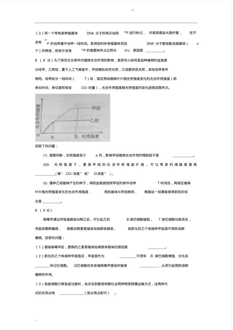 2016年全国高考生物试题及答案-全国卷1.pdf_第3页