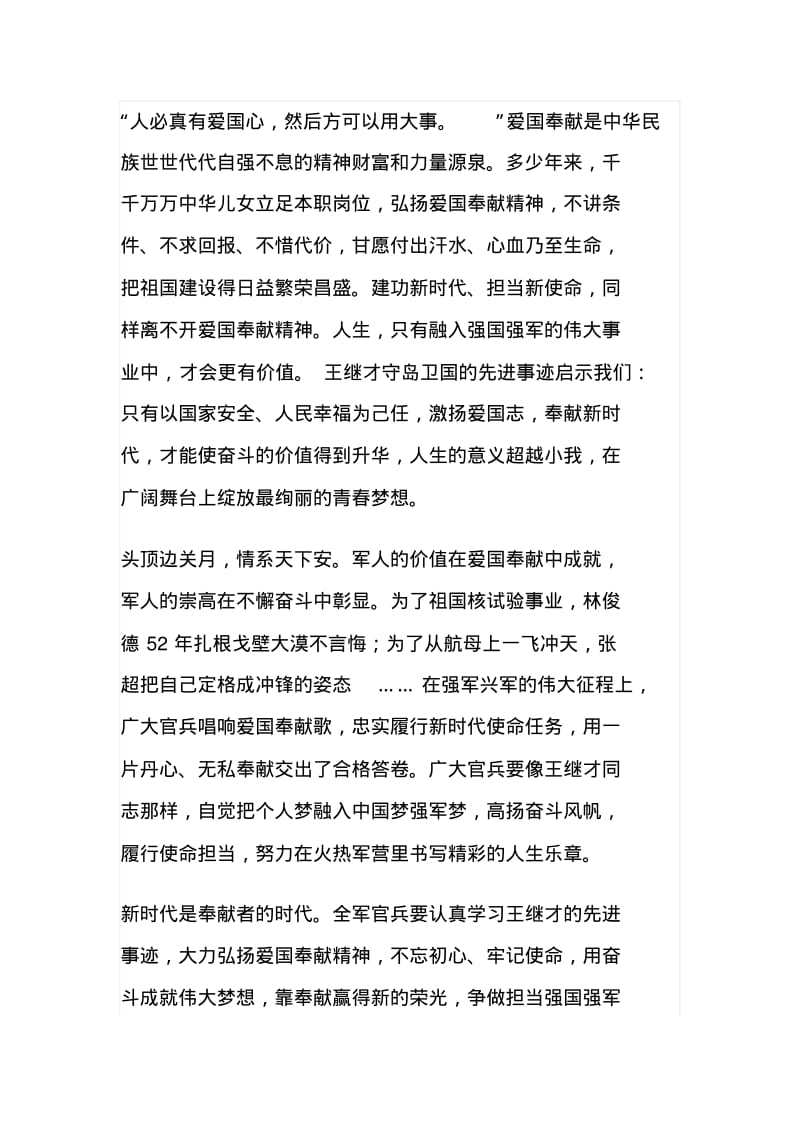 让爱国奉献精神成为新时代的价值追求心得体会(二篇).pdf_第2页