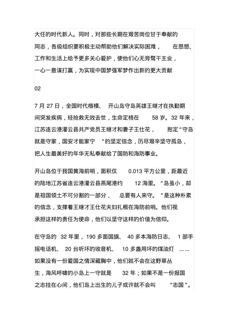 让爱国奉献精神成为新时代的价值追求心得体会(二篇).pdf_第3页