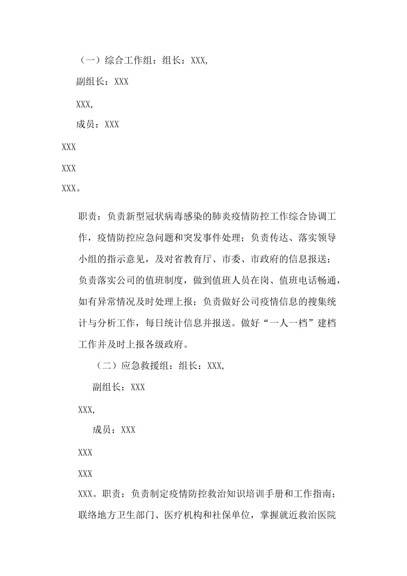 公司关于复工后新型冠状病毒感染的肺炎疫情防控工作应急预案及宣传标语.docx_第3页