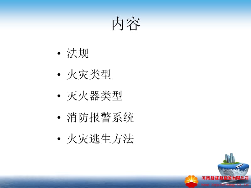 《消防法》基础知识培训课件.ppt_第2页