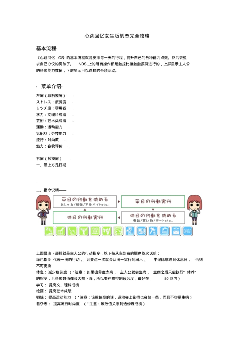 心跳回忆女生版初恋完全攻略.pdf_第1页