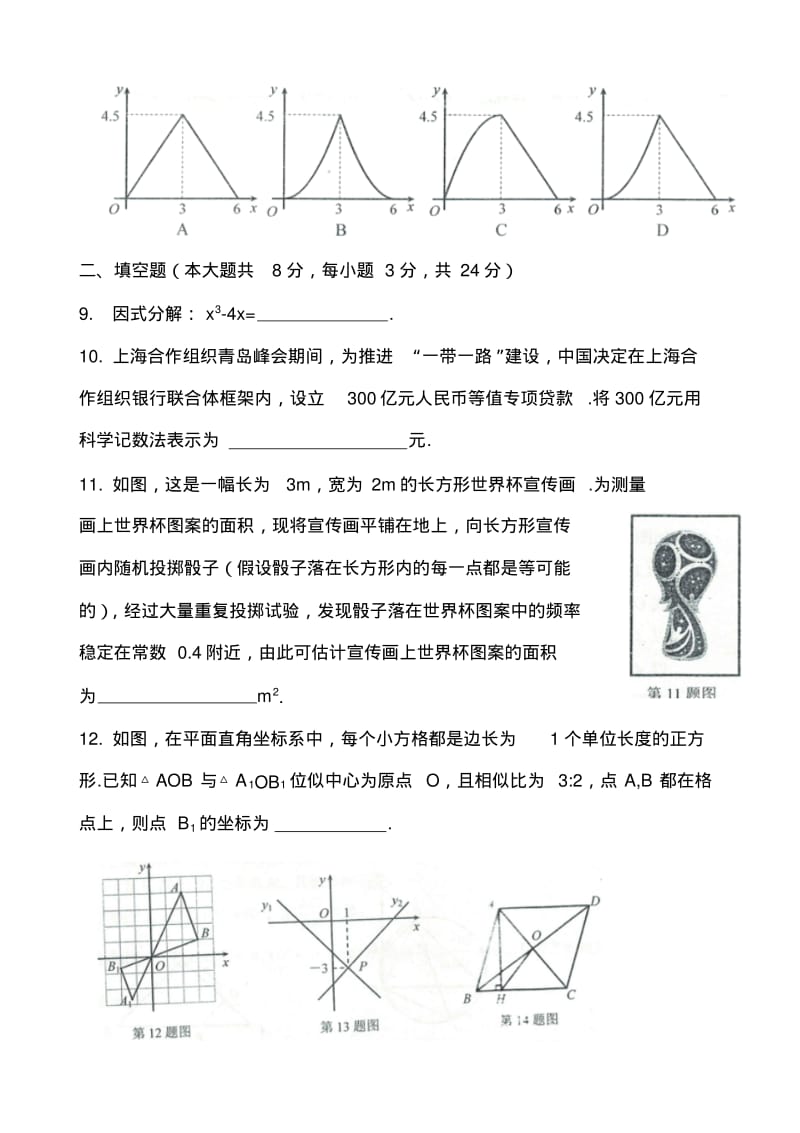 2018年辽宁省中考数学试题(含答案).pdf_第3页