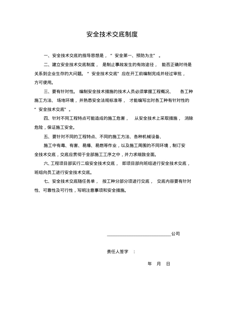 安全技术交底.pdf_第2页