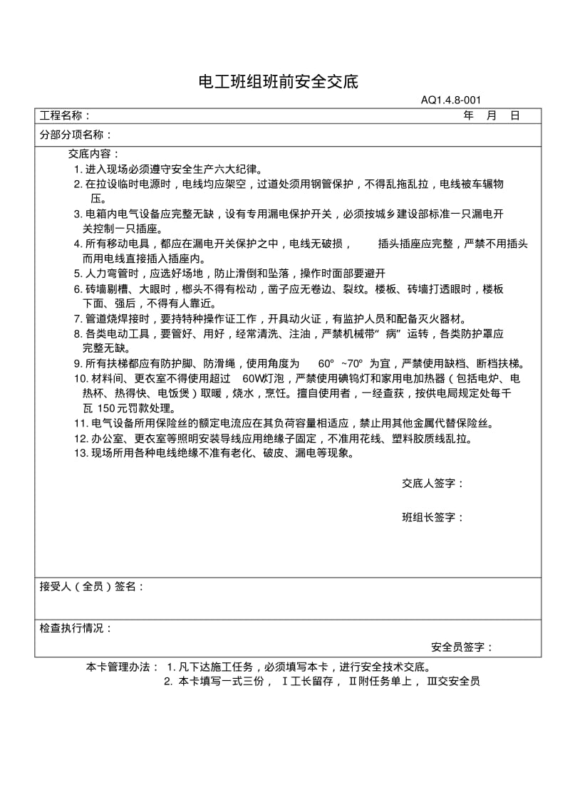 安全技术交底.pdf_第3页