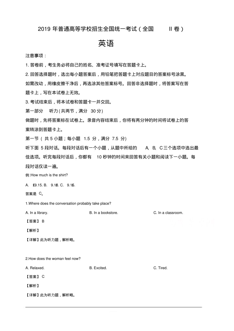 2019年高考真题——英语(全国卷II)附答案解析.pdf_第1页