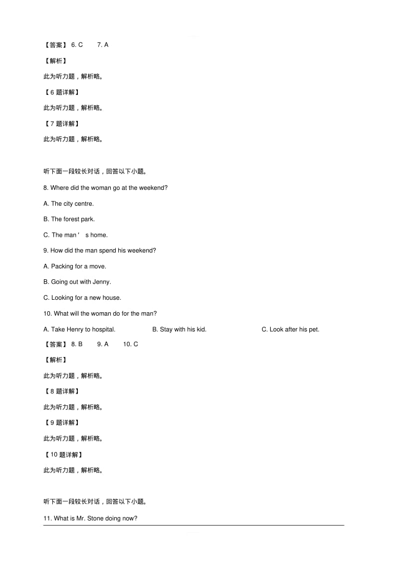 2019年高考真题——英语(全国卷II)附答案解析.pdf_第3页