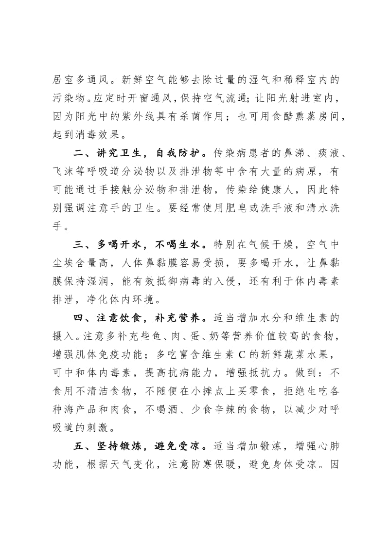 新型冠状病毒感染的肺炎疫情防控倡议书.pdf_第2页