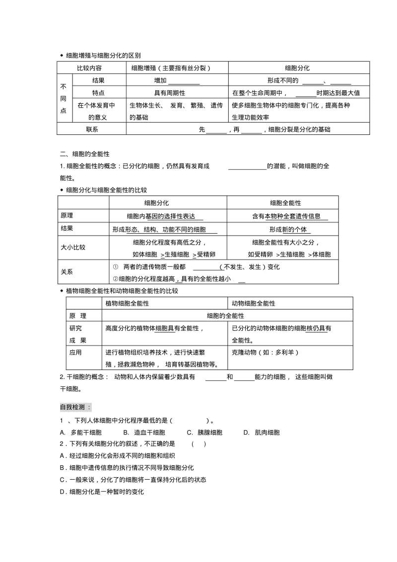 人教版高中生物必修一第6章第2节细胞的分化学案、同步练习.pdf_第2页