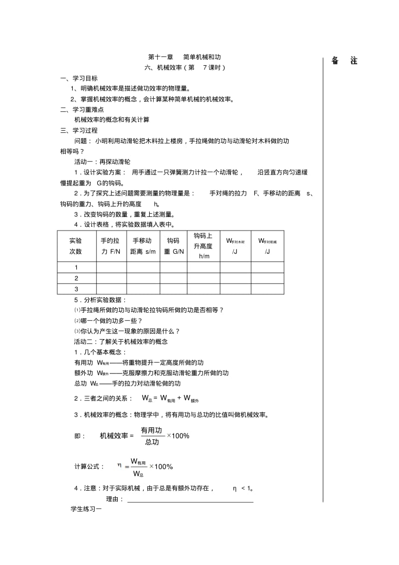 2018苏科版物理九年《机械效率》教案1.pdf_第1页