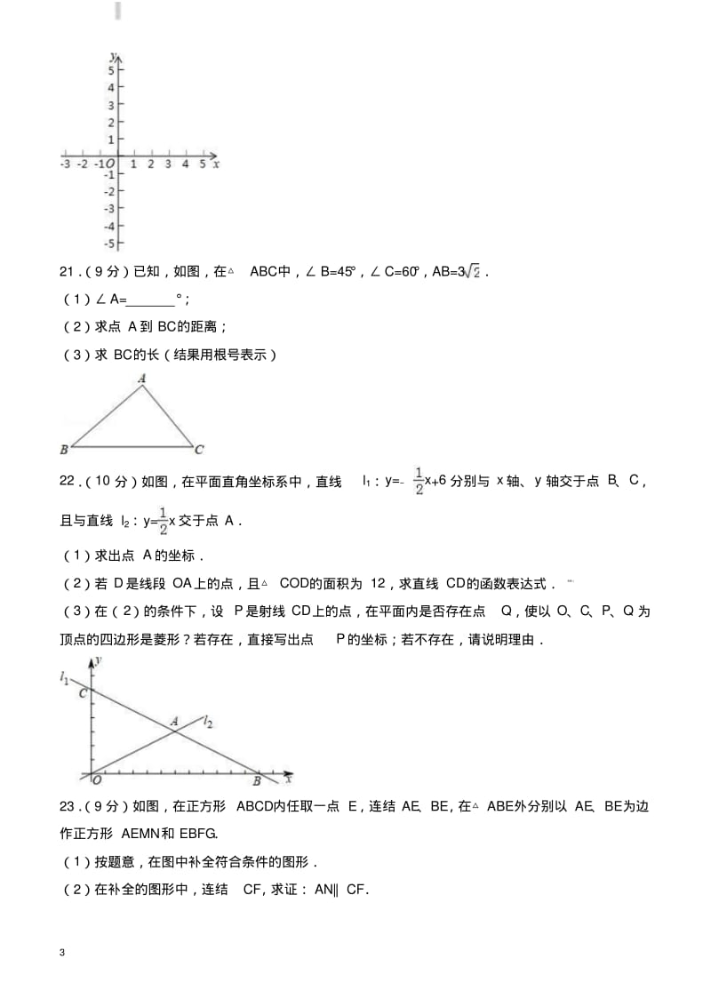 2016-2017学年广州市白云区八年级下期末数学试卷(有答案).pdf_第3页