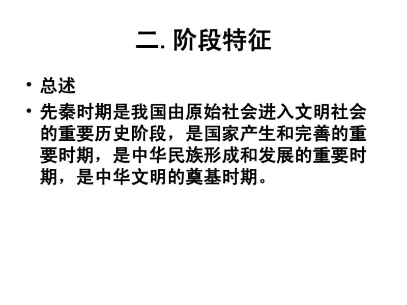 专题一先秦时期.pdf_第3页