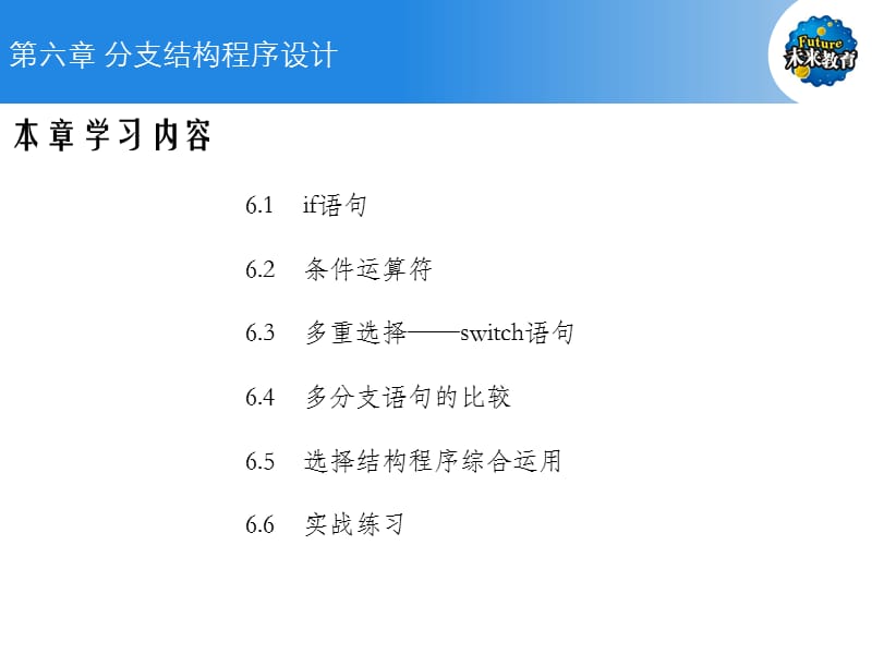 C语言_第6章.ppt_第2页