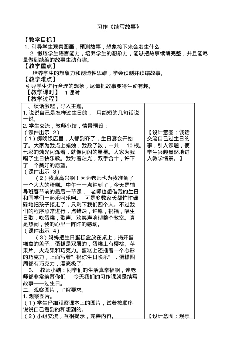 人教版三年级上册语文习作续写故事教案(2018最新改版).pdf_第1页