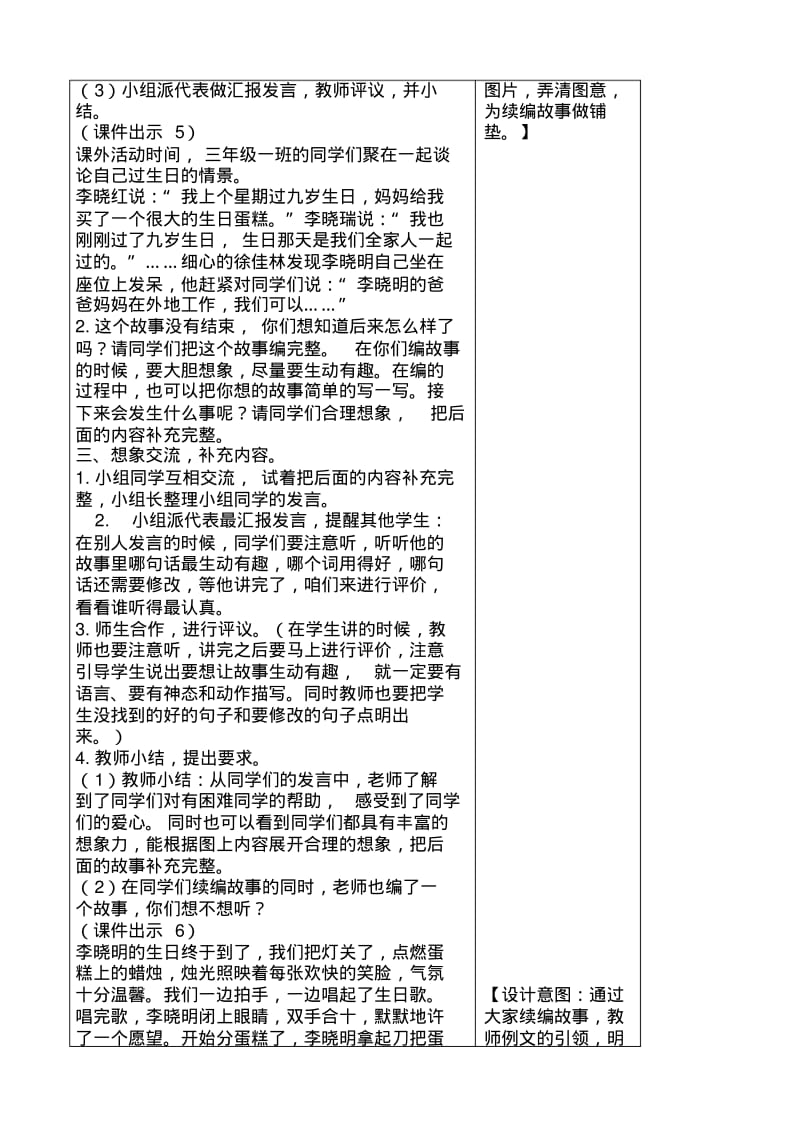 人教版三年级上册语文习作续写故事教案(2018最新改版).pdf_第2页