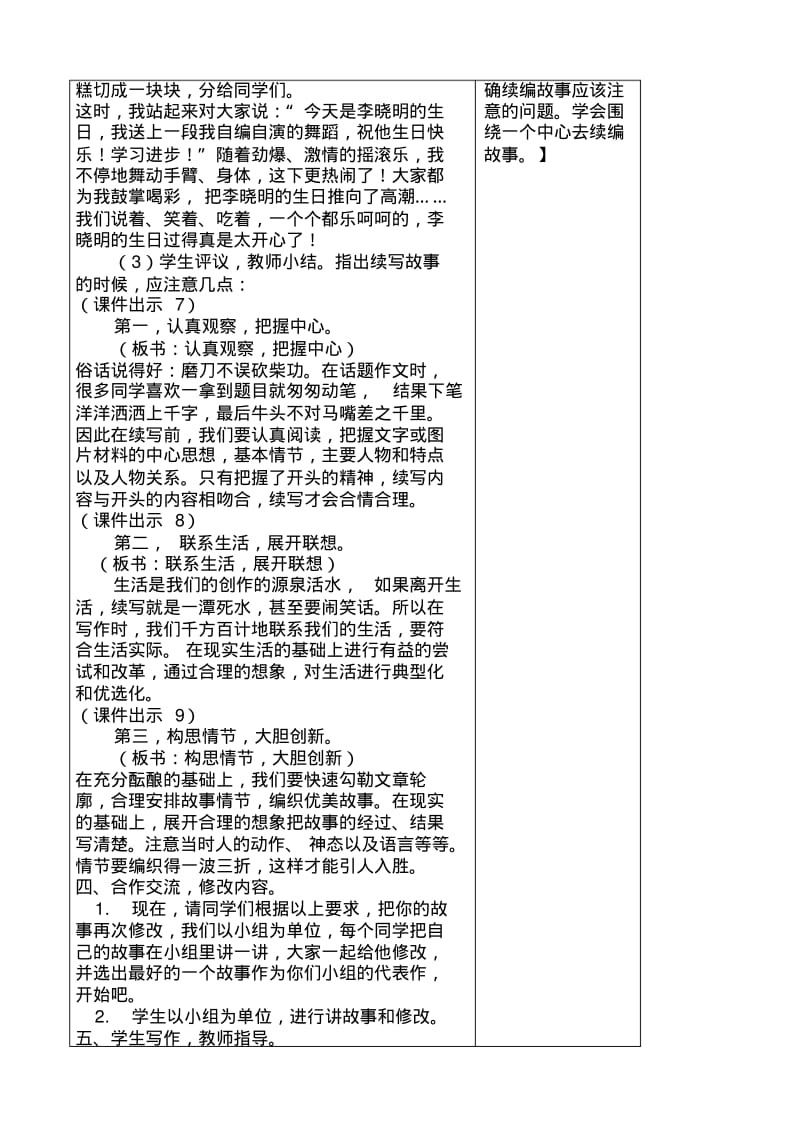 人教版三年级上册语文习作续写故事教案(2018最新改版).pdf_第3页