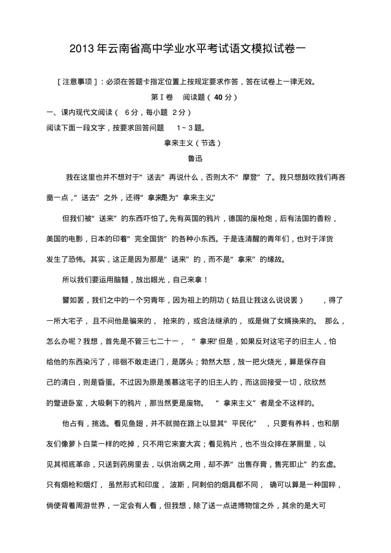 云南省高中学业水平测试语文模拟试卷一.pdf_第1页
