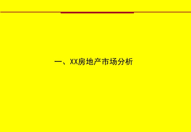 房地产楼盘上市推广策划方案.ppt_第2页