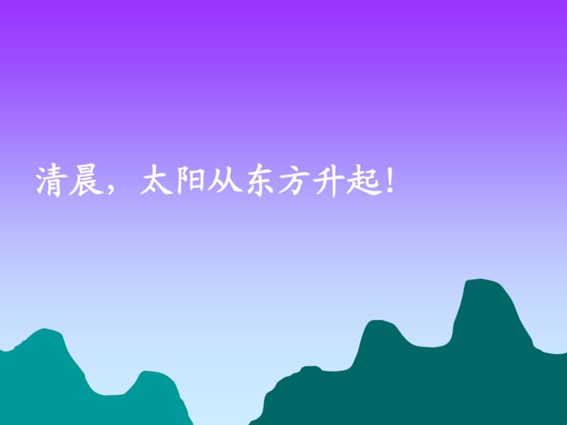 二年级数学下册东南西北1课件沪教版.pdf_第3页