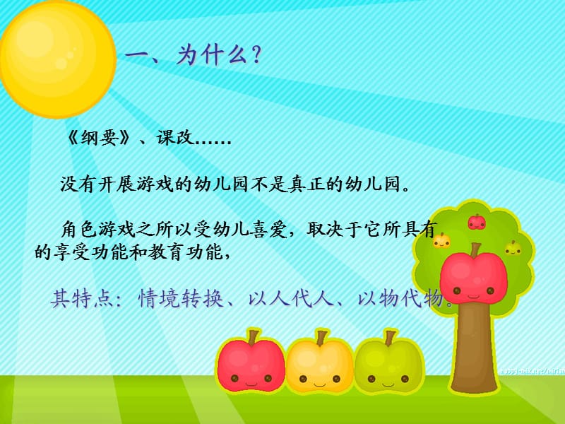 幼儿园角色游戏的指导策略.ppt_第2页