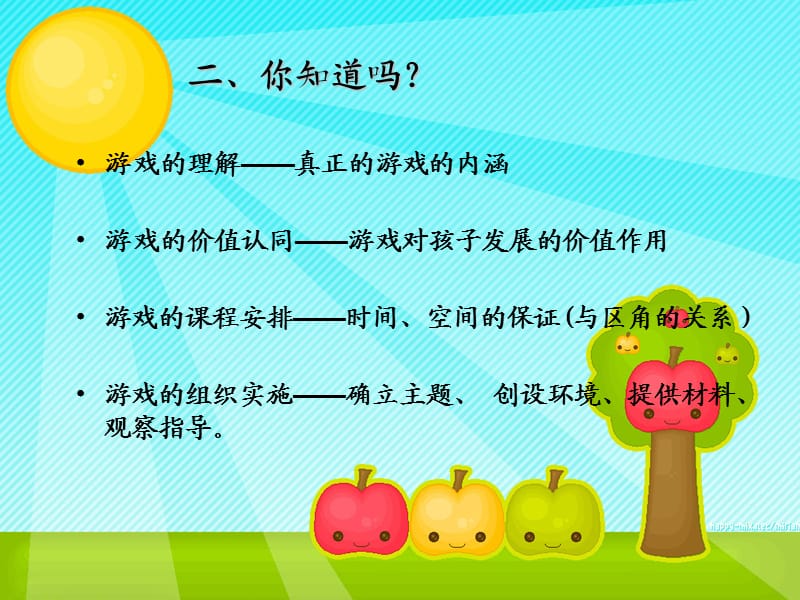 幼儿园角色游戏的指导策略.ppt_第3页