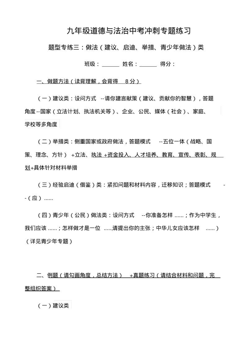 九年级中考道德与法治：做法类题型专项练习.pdf_第1页