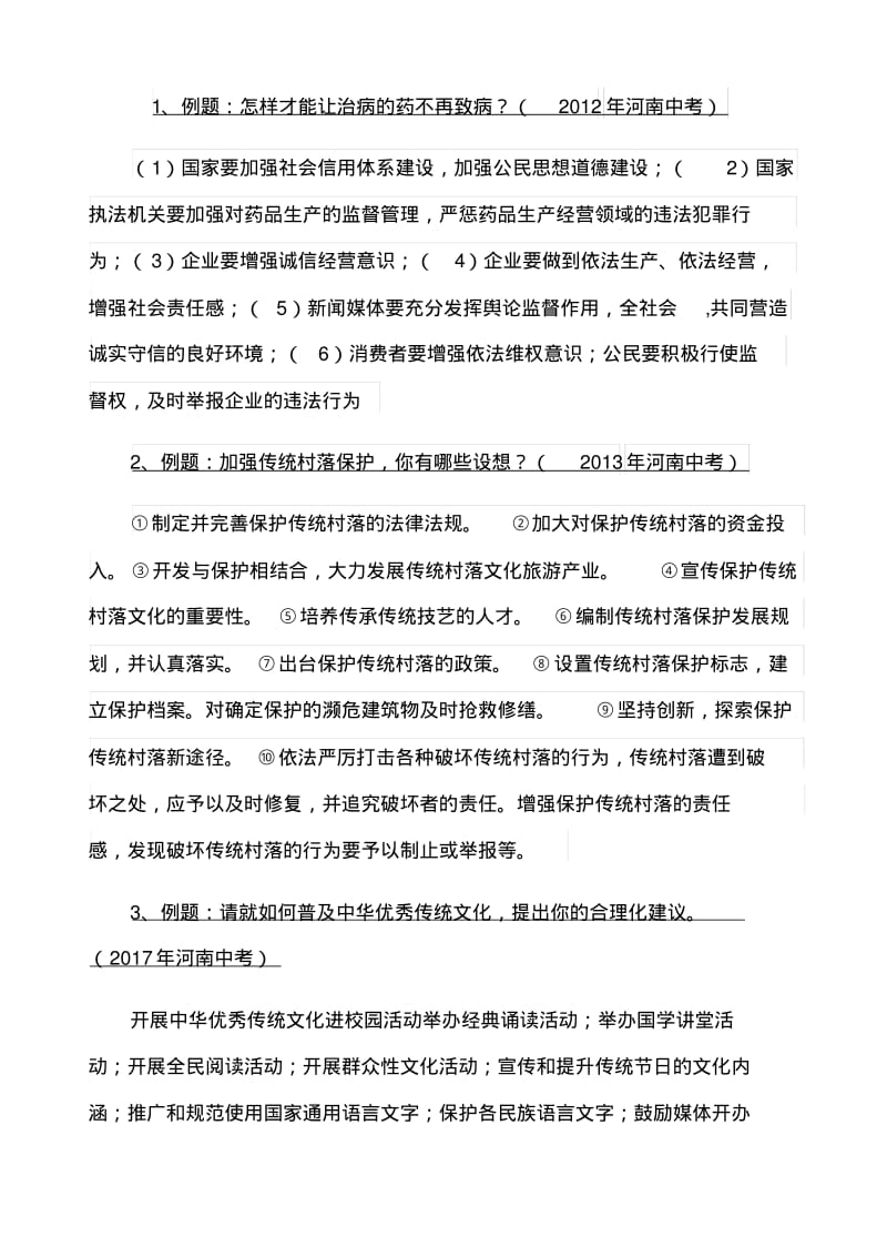 九年级中考道德与法治：做法类题型专项练习.pdf_第2页