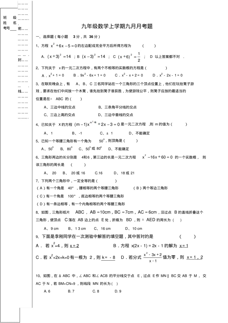 九年级数学上九月月考题.pdf_第1页