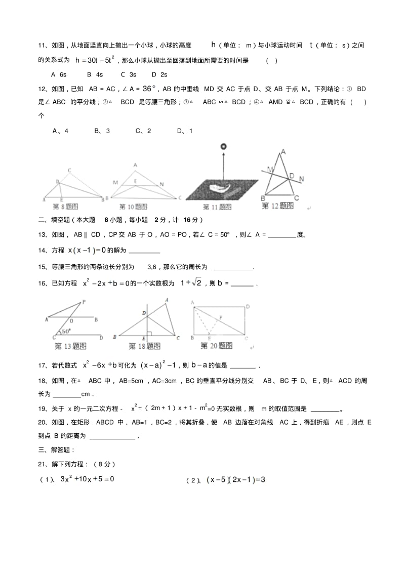 九年级数学上九月月考题.pdf_第2页