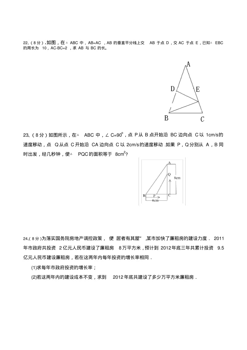 九年级数学上九月月考题.pdf_第3页