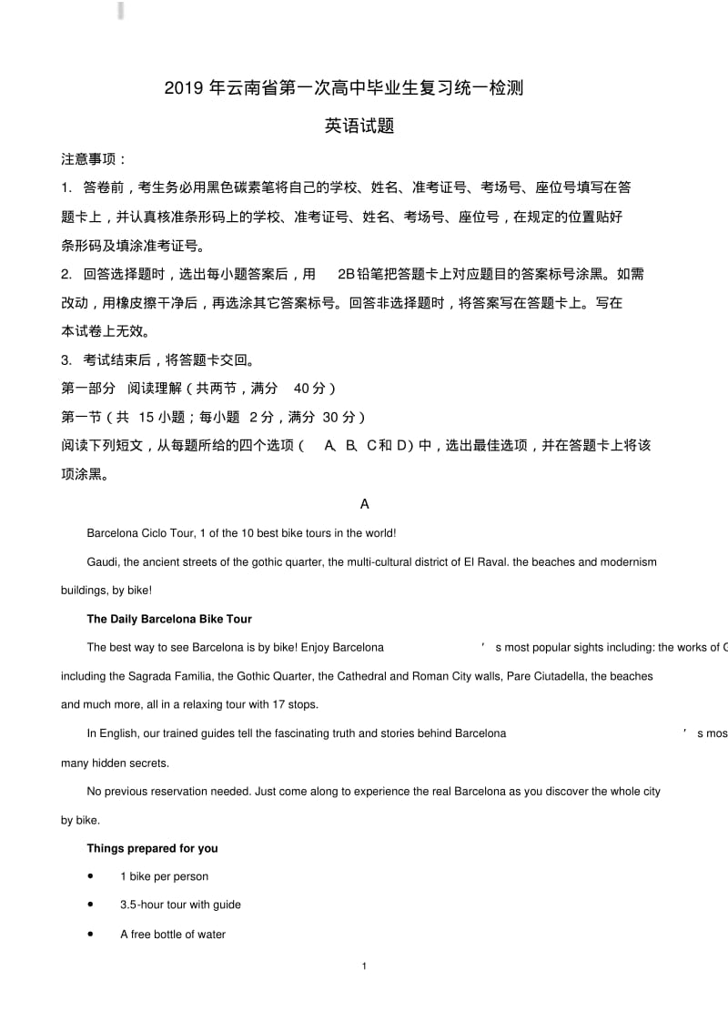 云南省2019届高三第一次高中毕业生复习统一检测英语试卷附答案解析.pdf_第1页