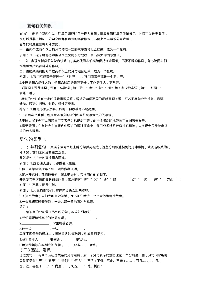 九年级专题复习复句.pdf_第1页