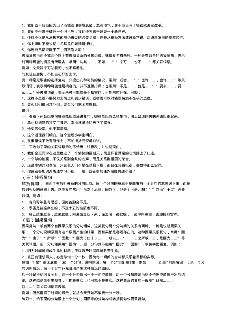 九年级专题复习复句.pdf_第2页