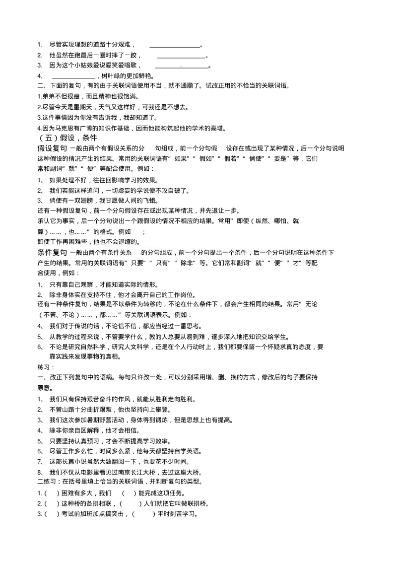 九年级专题复习复句.pdf_第3页