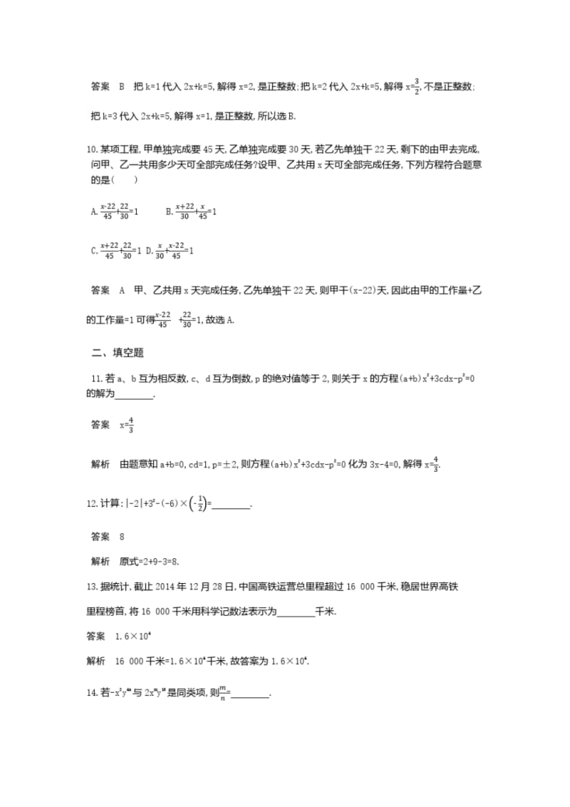 人教版七年级数学第一学期期末测试试卷含答案.pdf_第3页