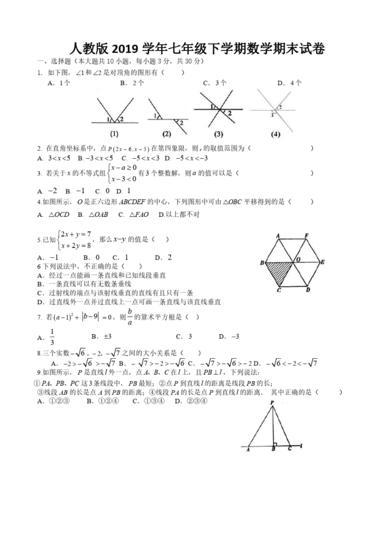 人教版2019学年七年级下学期数学期末试卷.pdf_第1页