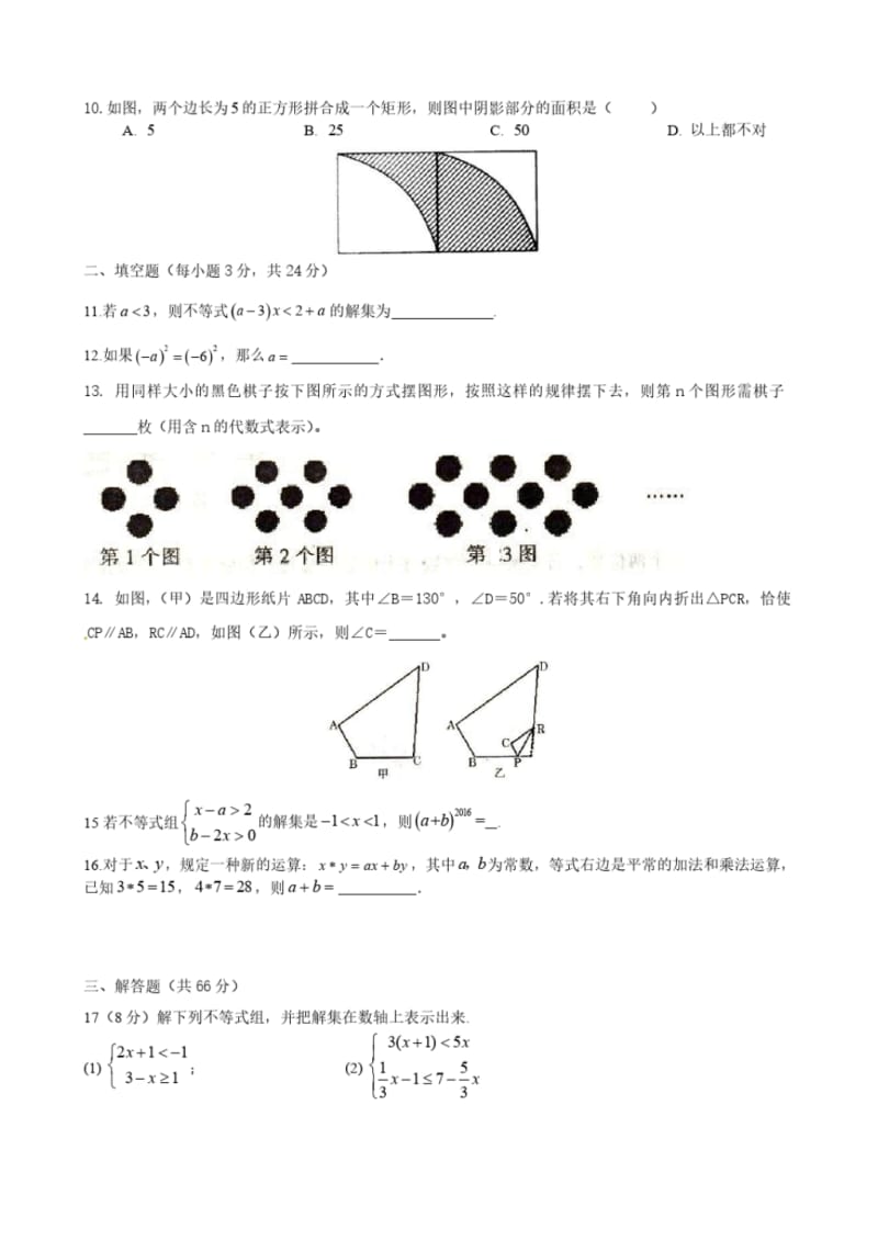 人教版2019学年七年级下学期数学期末试卷.pdf_第2页