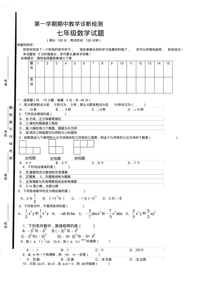 七年级上数学期中考试.pdf_第1页