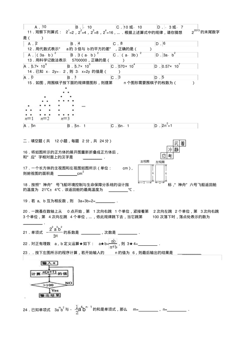 七年级上数学期中考试.pdf_第2页